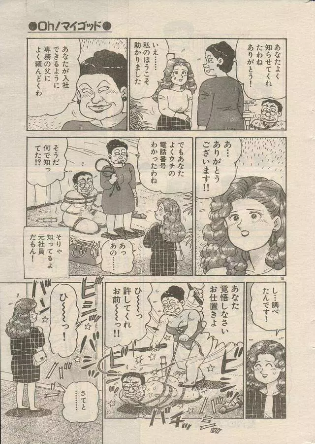 Oh! マイゴッド Page.47