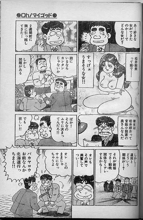 Oh! マイゴッド Page.5