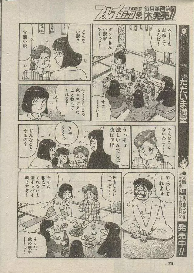 Oh! マイゴッド Page.56