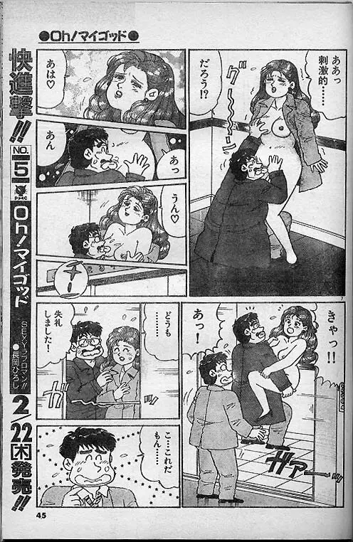 Oh! マイゴッド Page.7