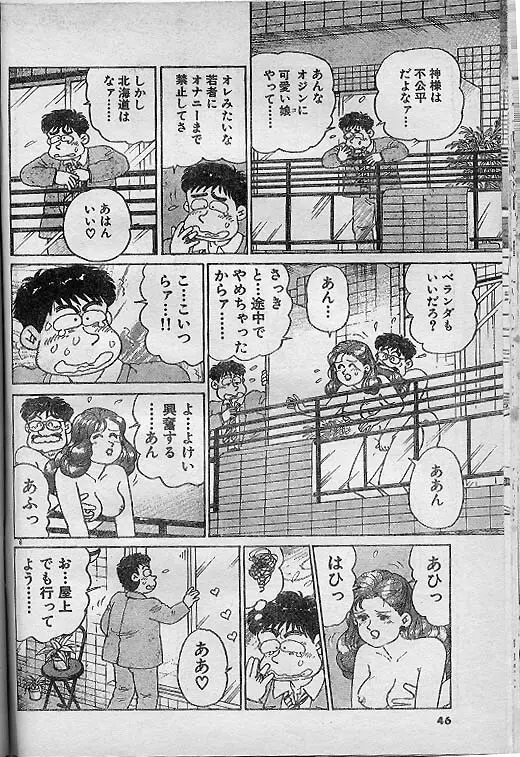 Oh! マイゴッド Page.8