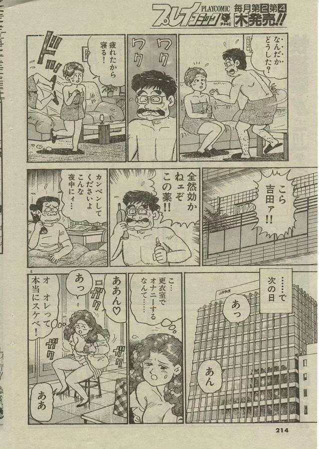 Oh! マイゴッド Page.82