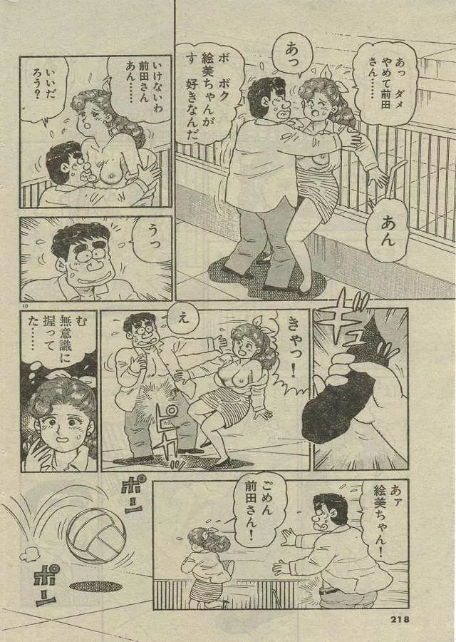 Oh! マイゴッド Page.86