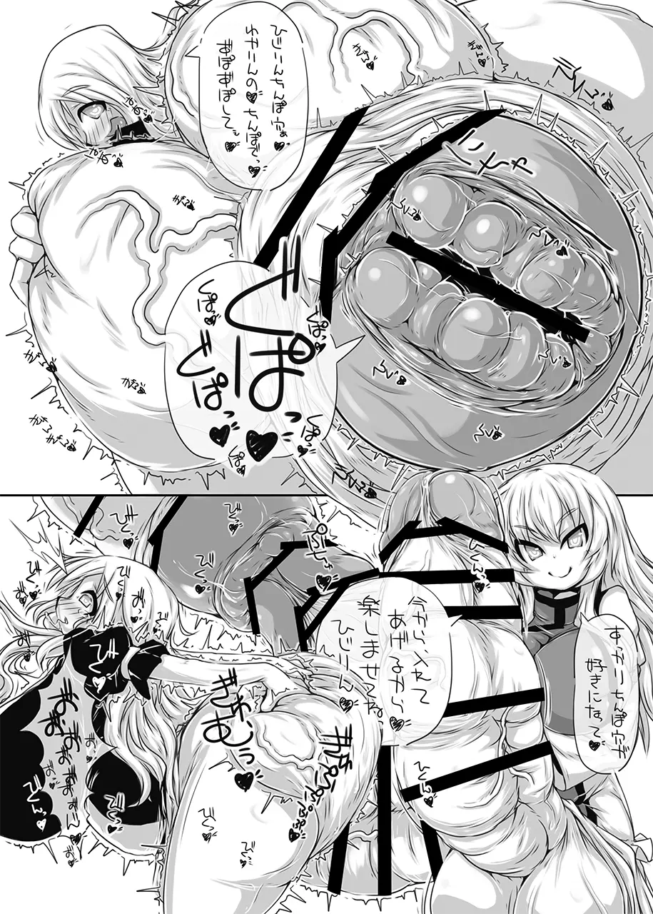 八雲家のおもちゃ Page.17