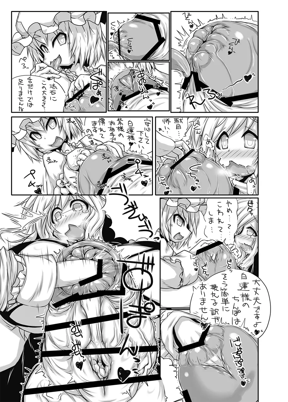 八雲家のおもちゃ Page.4