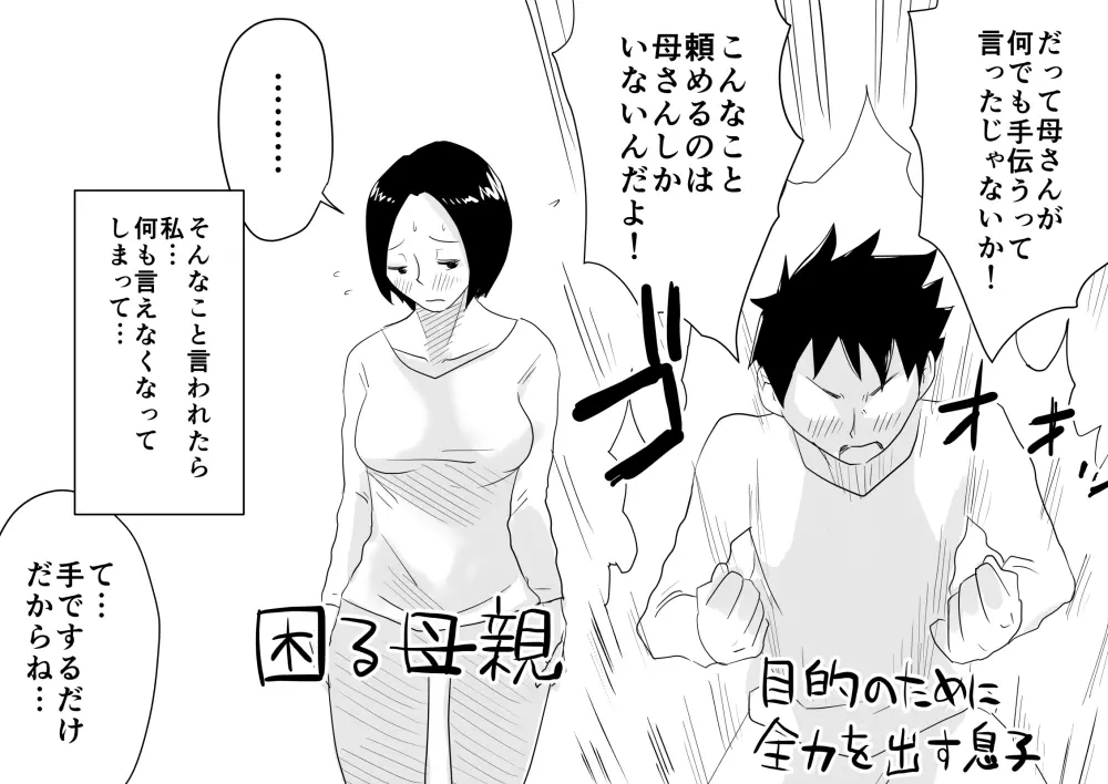 あの！お母さんの詳細！事の始まり編＋おまけ Page.5