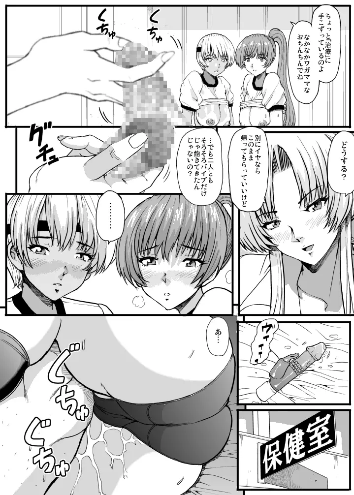 肉にうもれるDOA保健室 Page.18