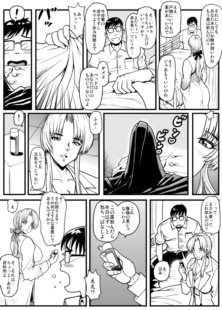 肉にうもれるDOA保健室 Page.4