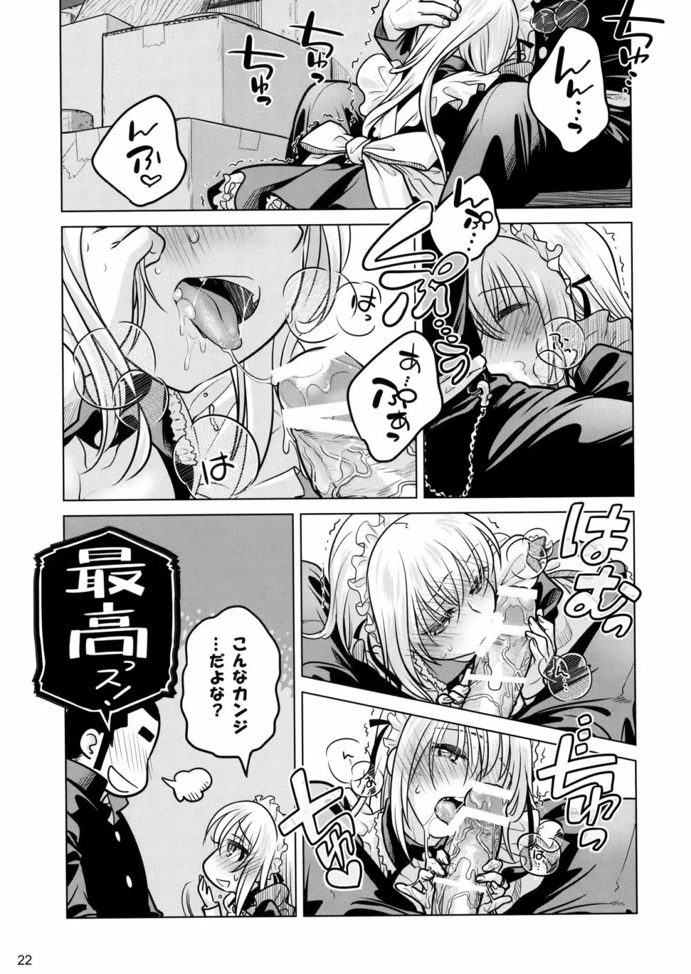 先輩ちゃんと俺。激 Page.21