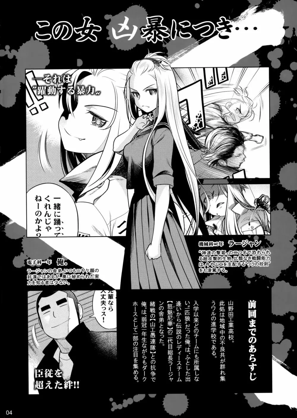 先輩ちゃんと俺。激 Page.3