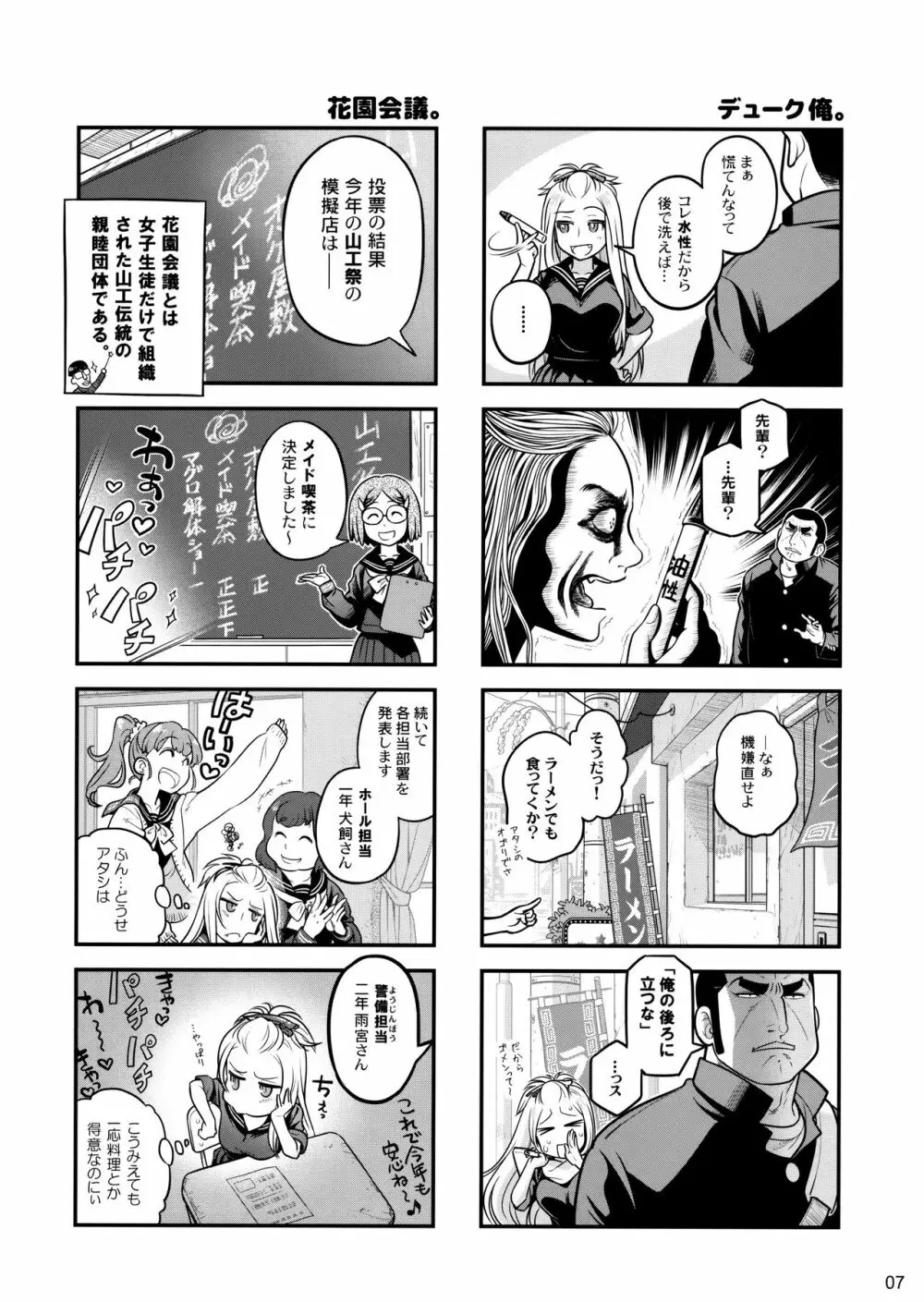 先輩ちゃんと俺。激 Page.6