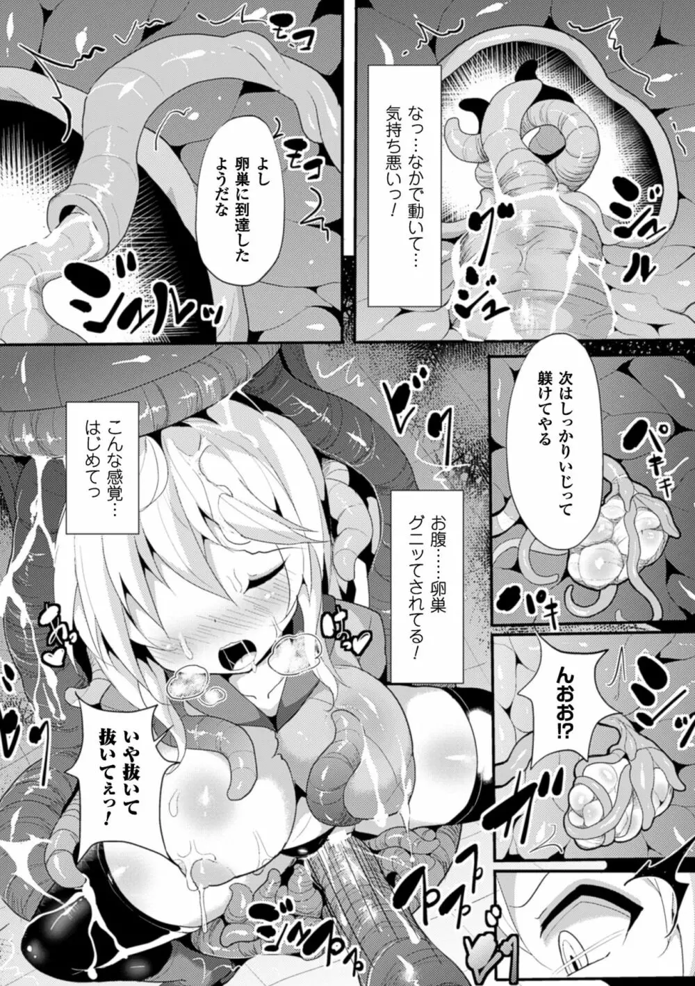 二次元コミックマガジン 卵巣姦で悶絶排卵アクメ! Vol.2 Page.10