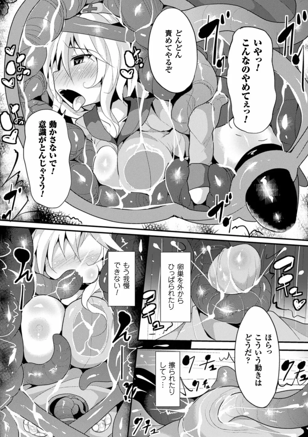二次元コミックマガジン 卵巣姦で悶絶排卵アクメ! Vol.2 Page.17