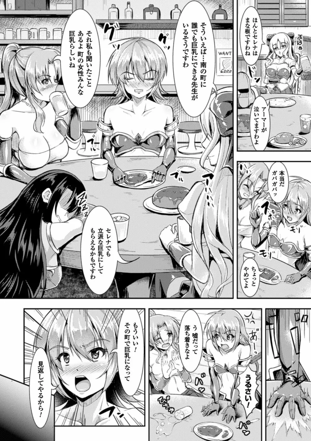 二次元コミックマガジン 卵巣姦で悶絶排卵アクメ! Vol.2 Page.46