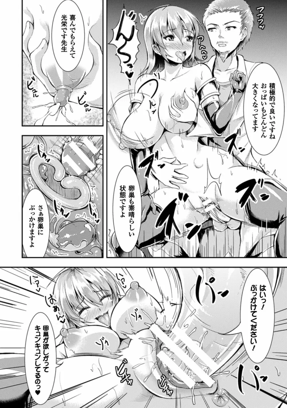 二次元コミックマガジン 卵巣姦で悶絶排卵アクメ! Vol.2 Page.62