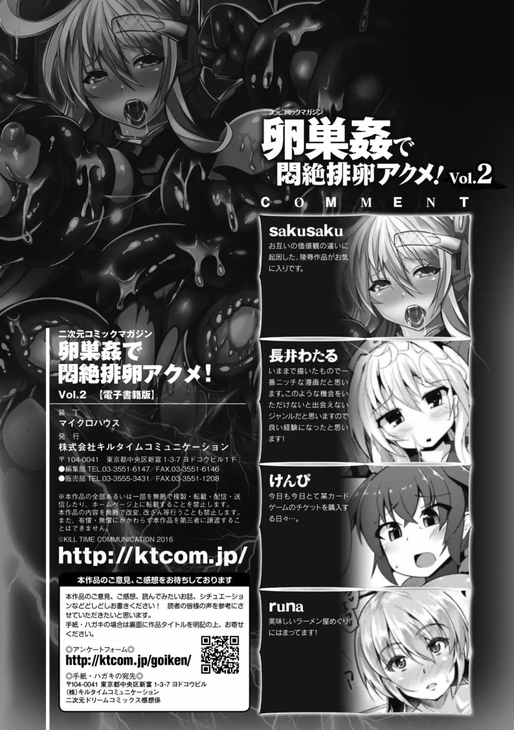 二次元コミックマガジン 卵巣姦で悶絶排卵アクメ! Vol.2 Page.69
