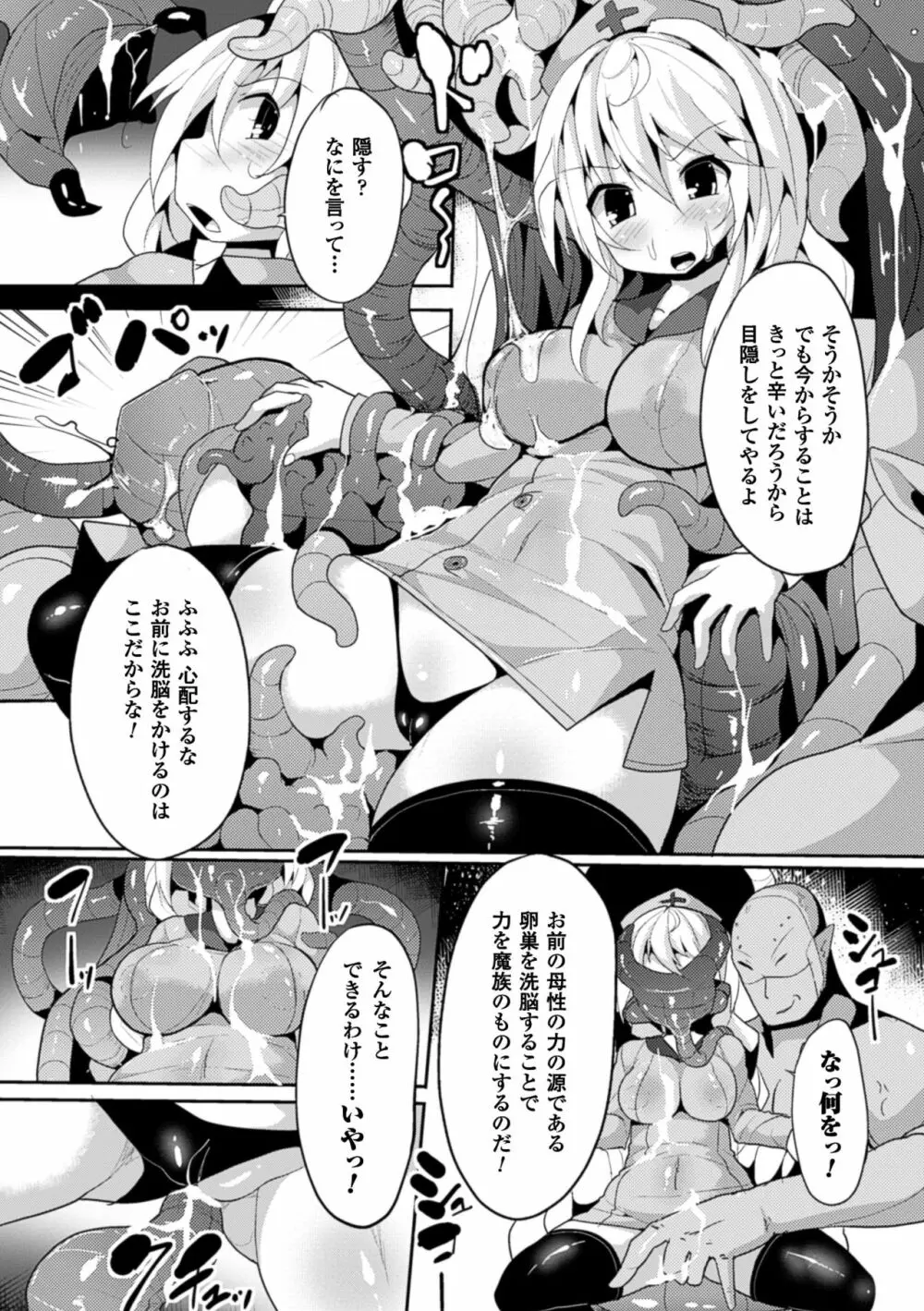 二次元コミックマガジン 卵巣姦で悶絶排卵アクメ! Vol.2 Page.8