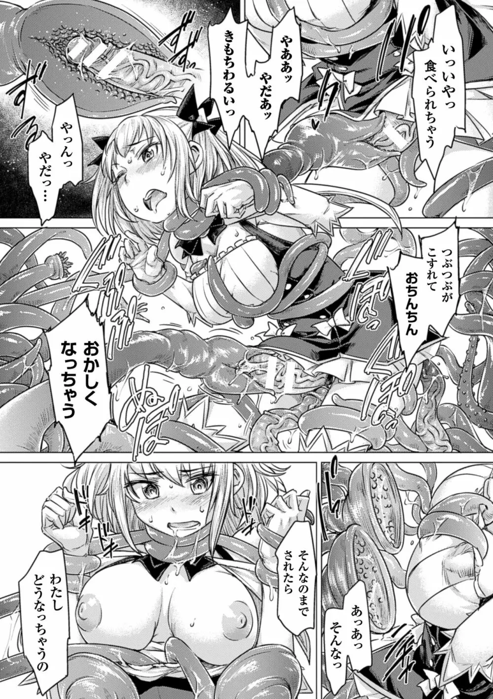 二次元コミックマガジン エナジー吸収されて敗北してしまうヒロイン達Vol.4 Page.55