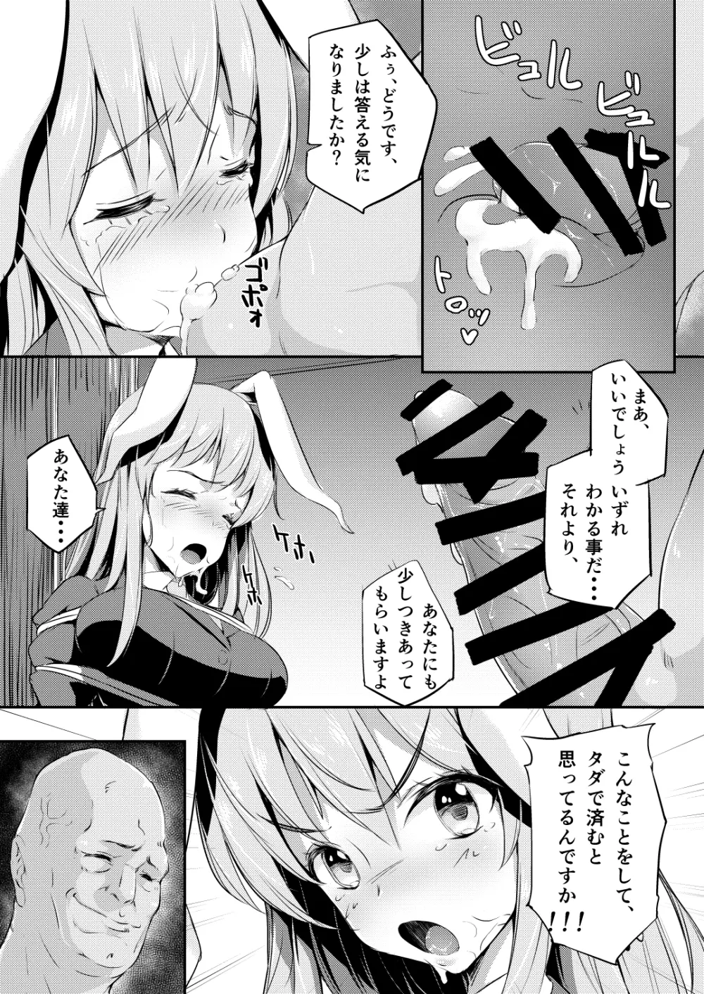 餅つきうさぎがピョン×3 Page.12