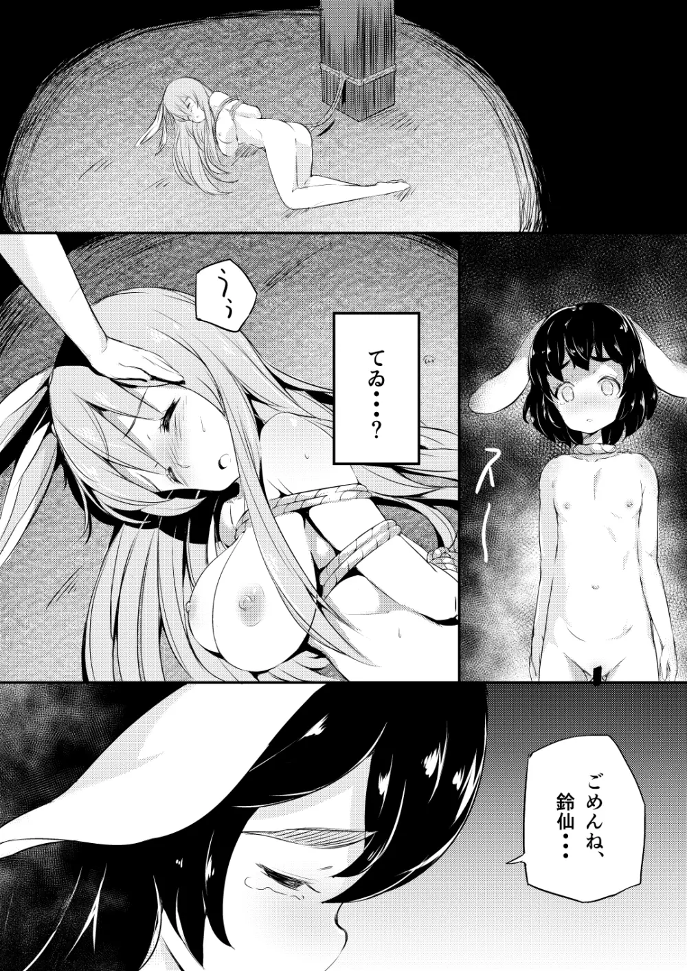 餅つきうさぎがピョン×3 Page.17