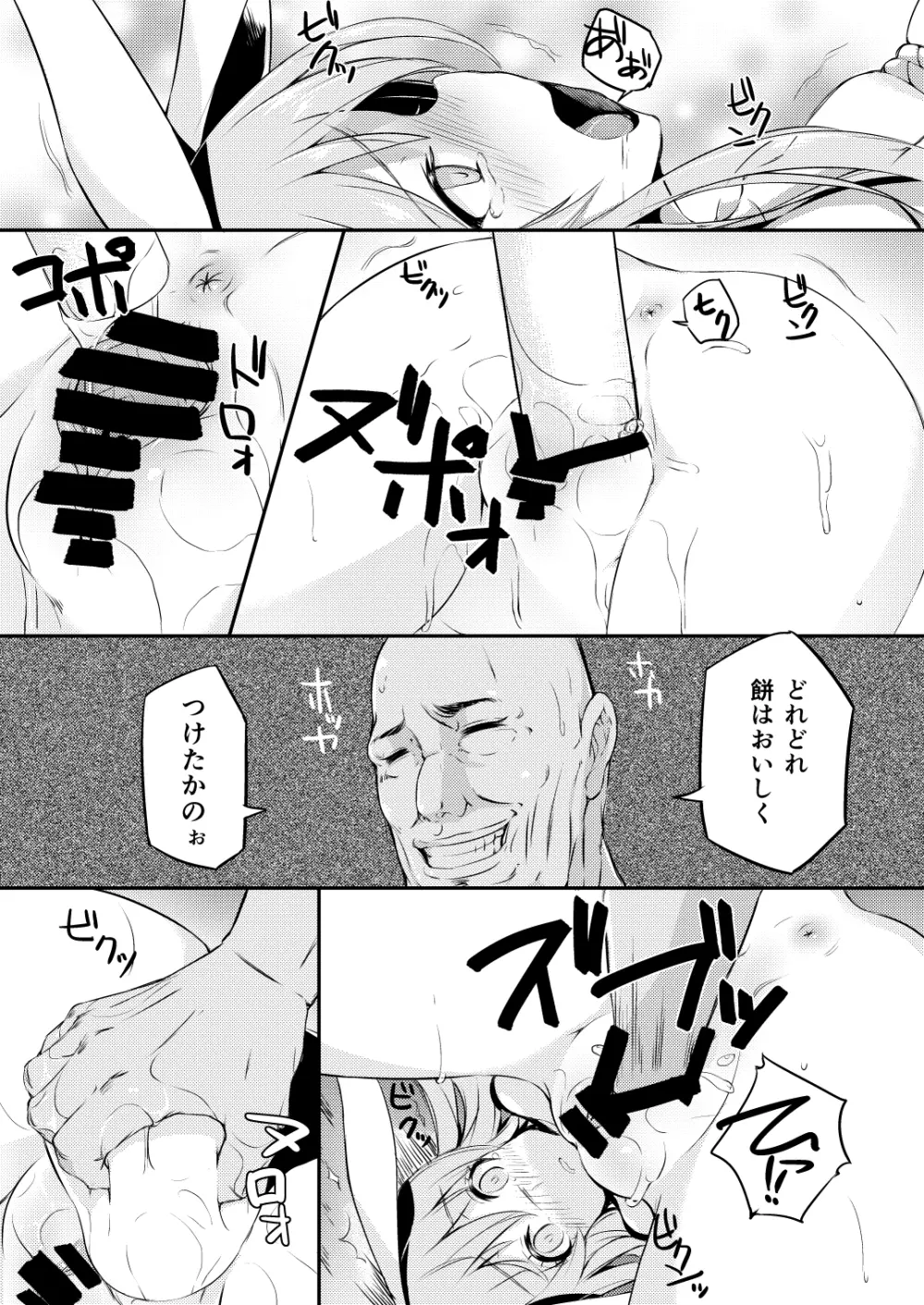 餅つきうさぎがピョン×3 Page.24