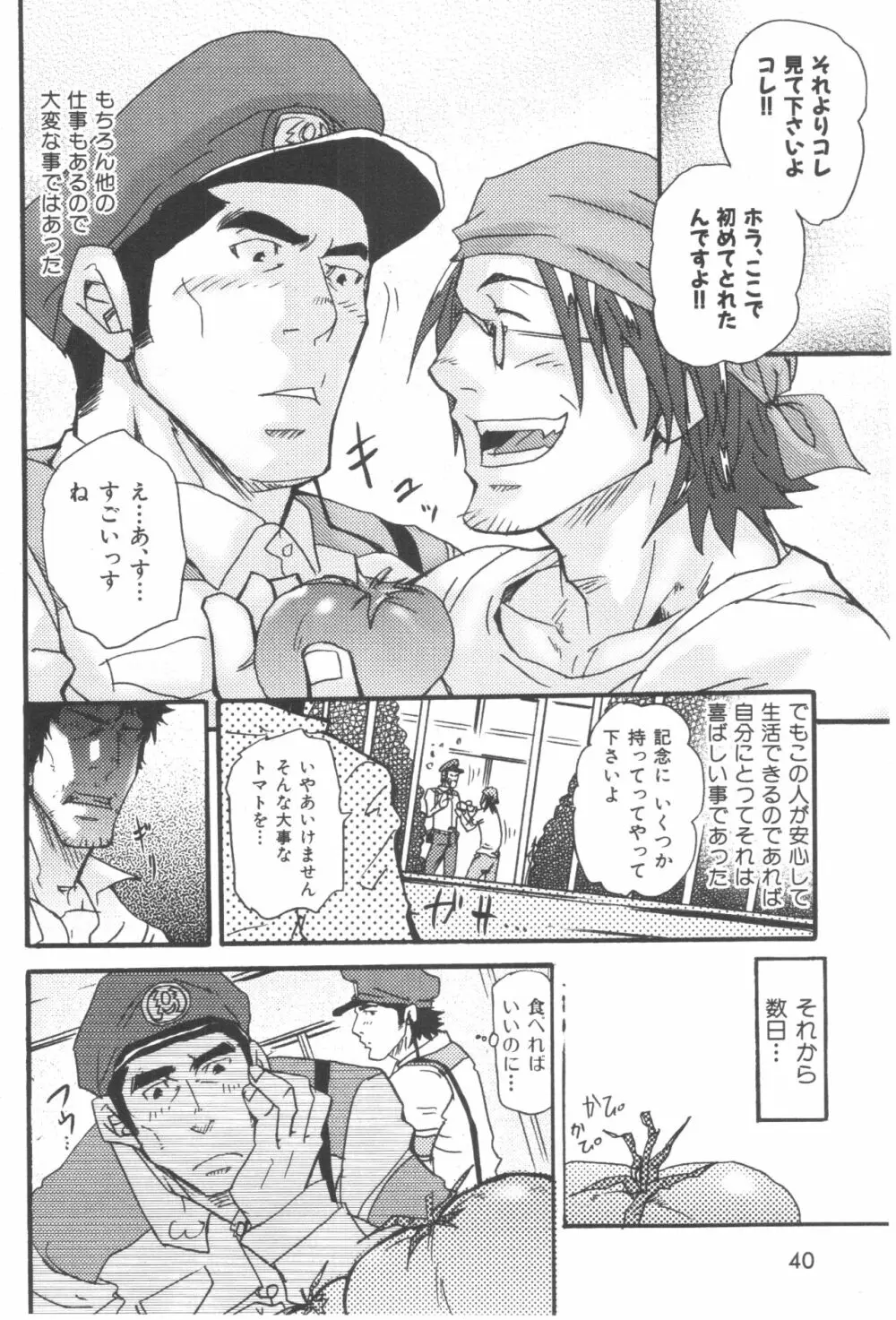 ただいま町内巡回中!! Page.10