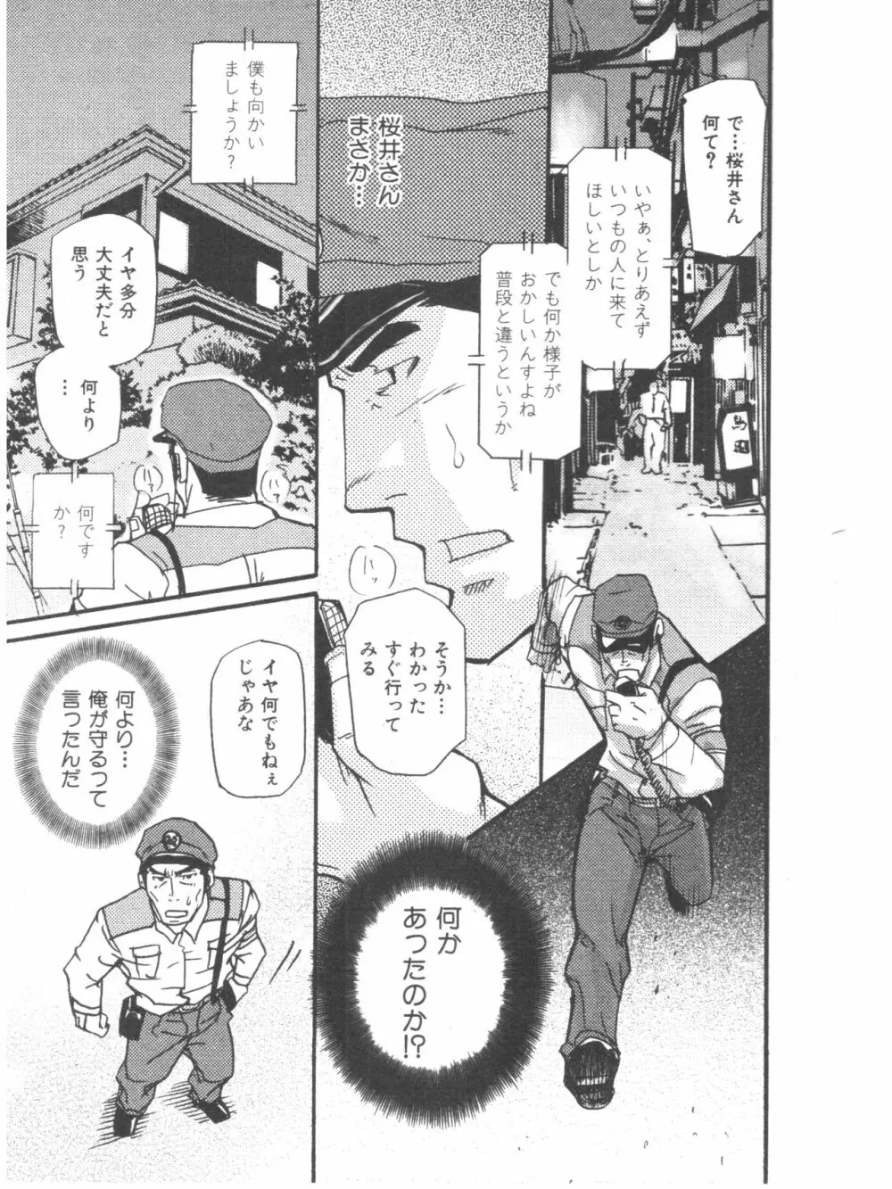 ただいま町内巡回中!! Page.13