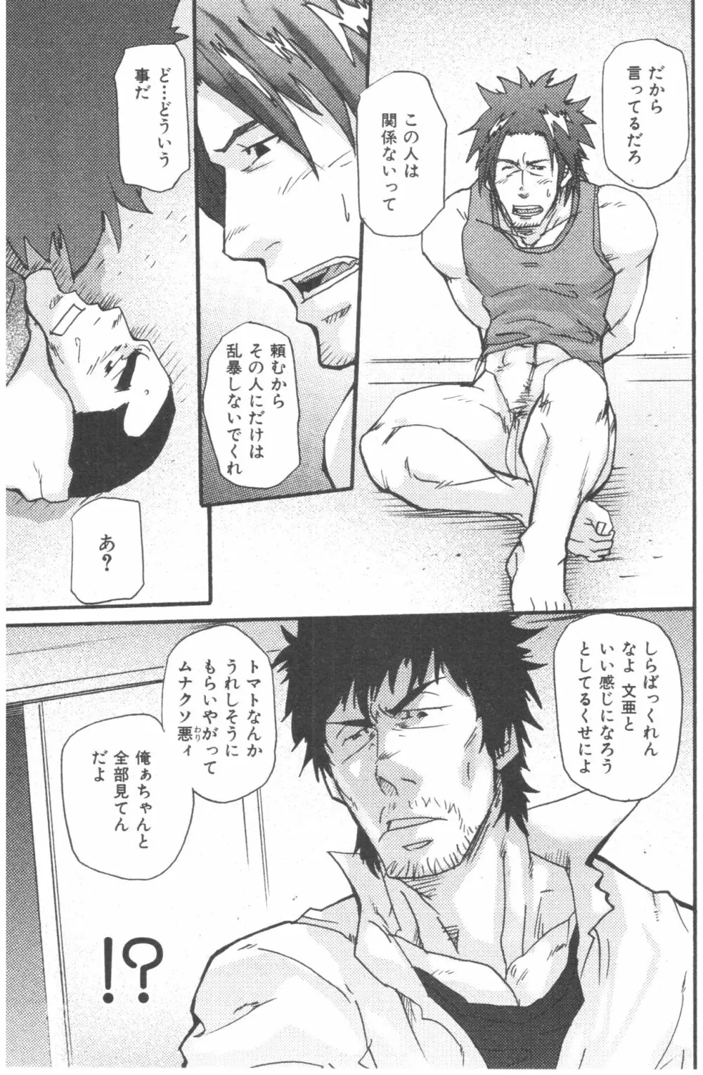 ただいま町内巡回中!! Page.17