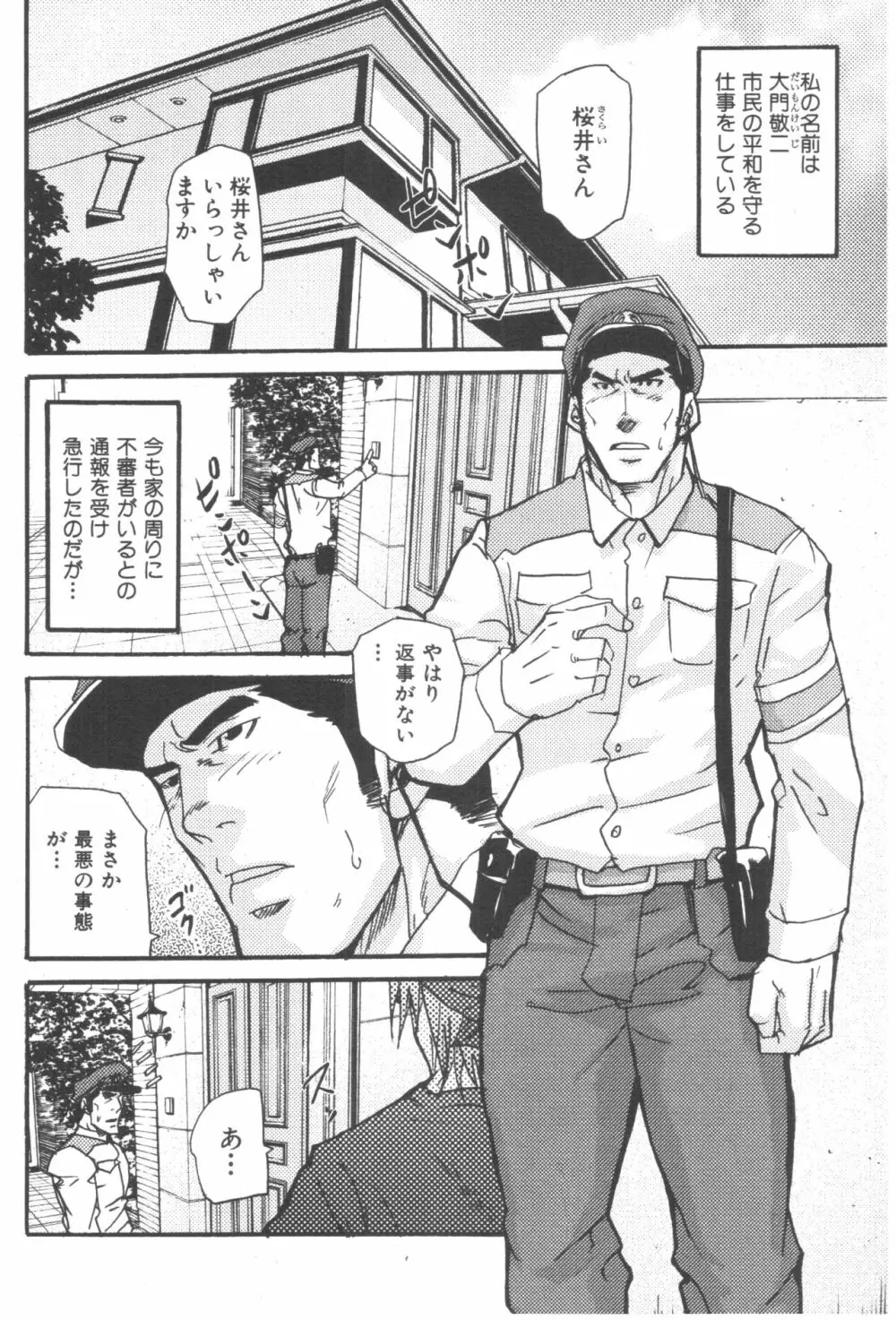 ただいま町内巡回中!! Page.2