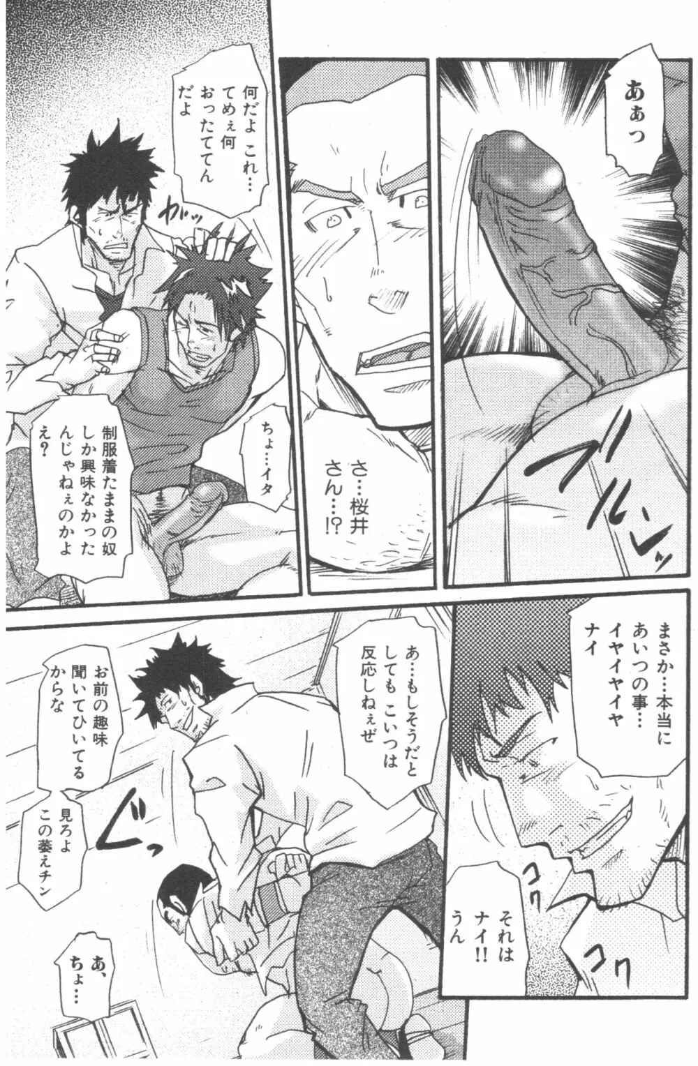 ただいま町内巡回中!! Page.21