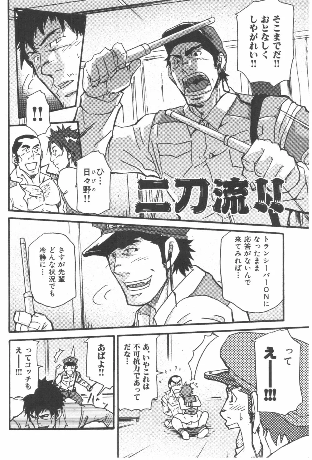 ただいま町内巡回中!! Page.26