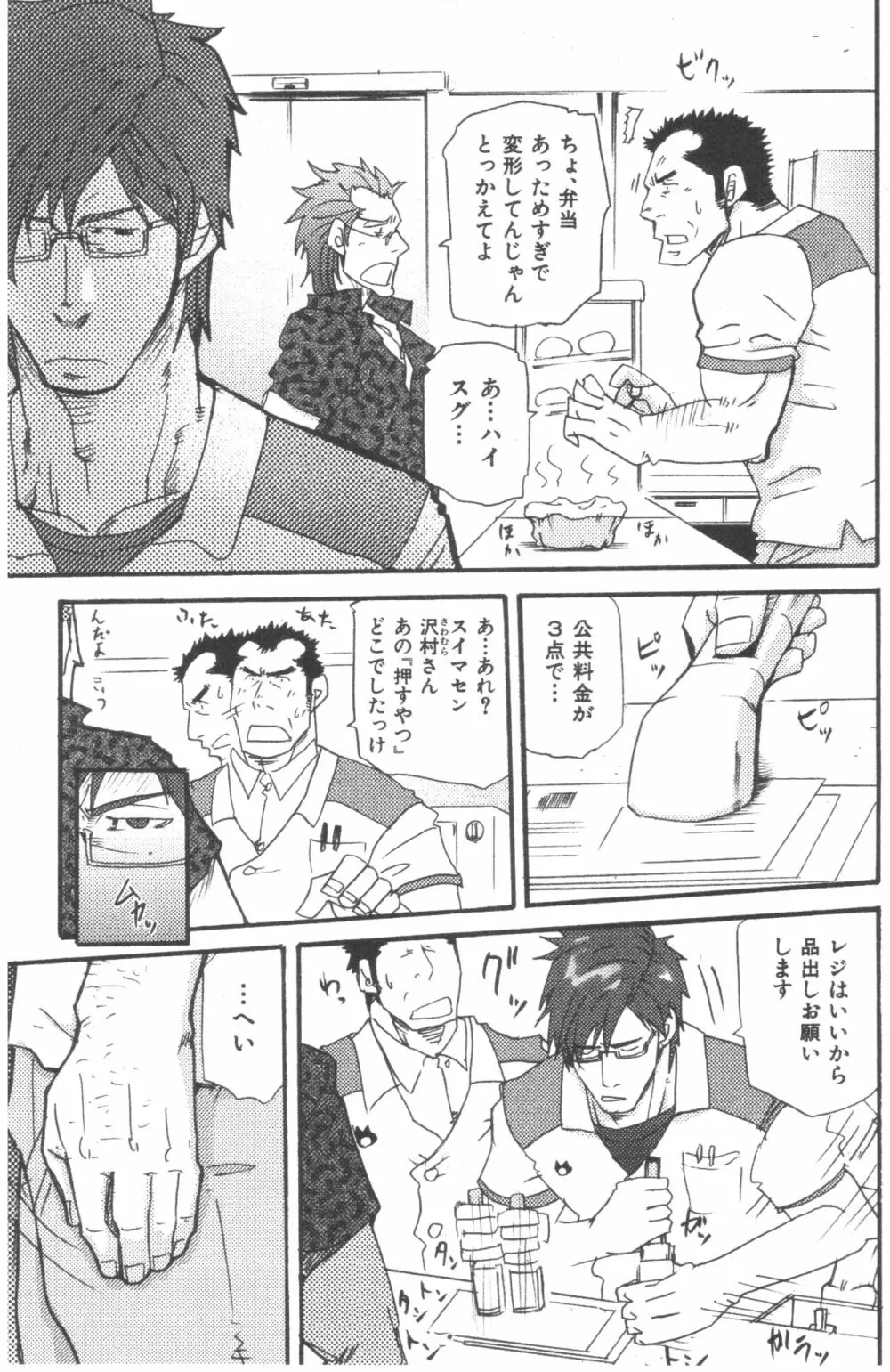 ただいま町内巡回中!! Page.29