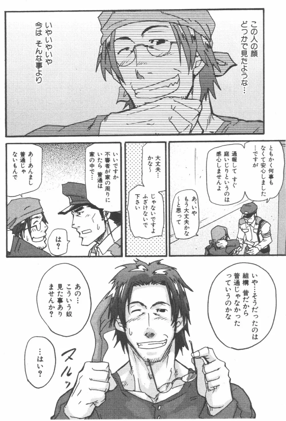 ただいま町内巡回中!! Page.4