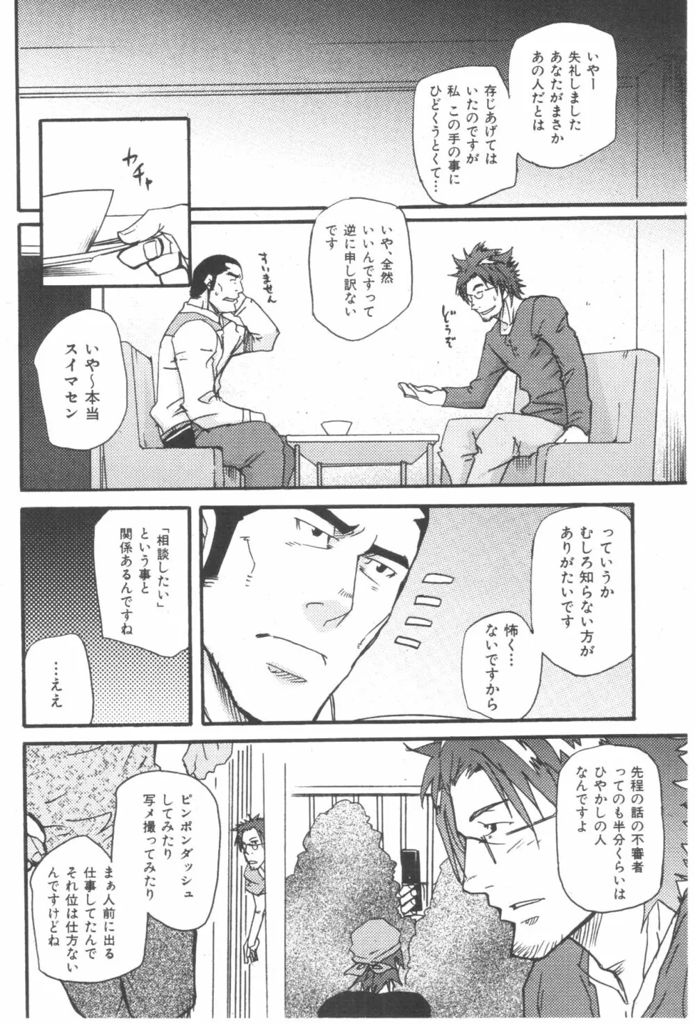 ただいま町内巡回中!! Page.6