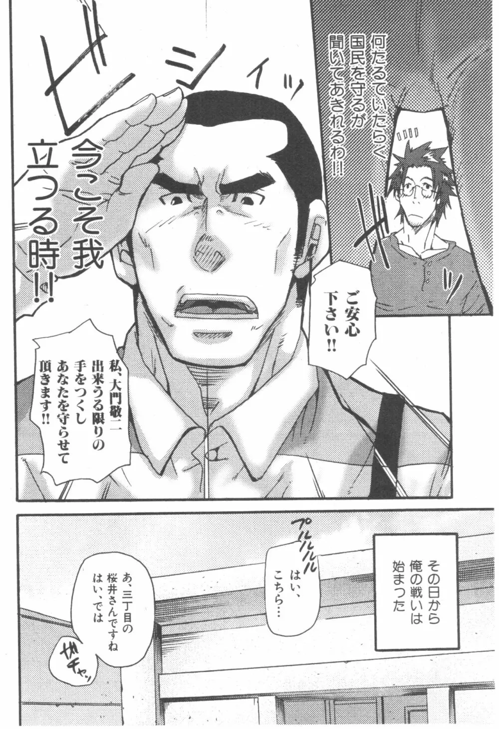 ただいま町内巡回中!! Page.8