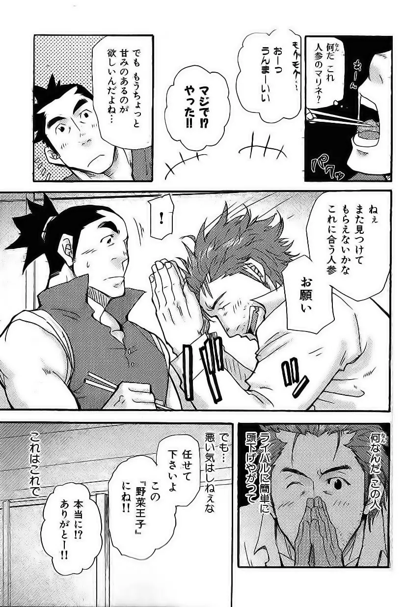 野菜王子!! Page.11