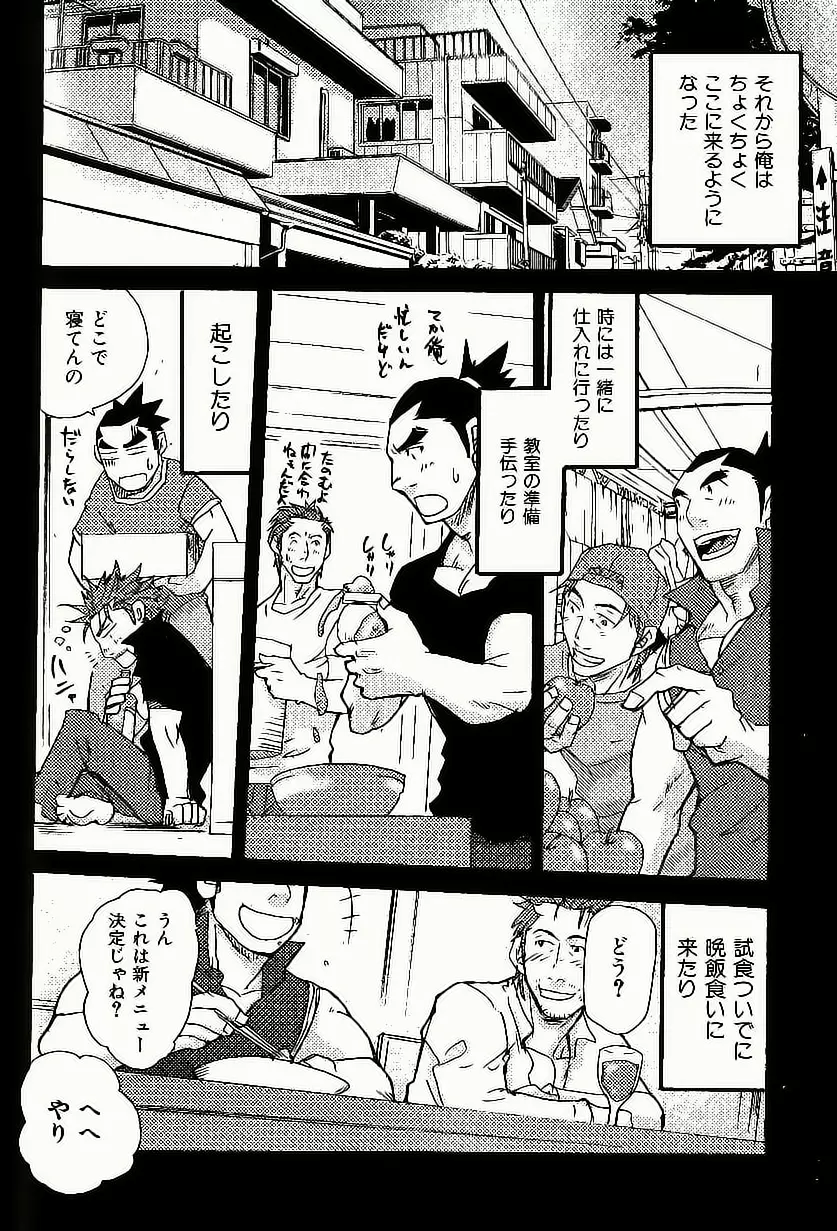 野菜王子!! Page.12