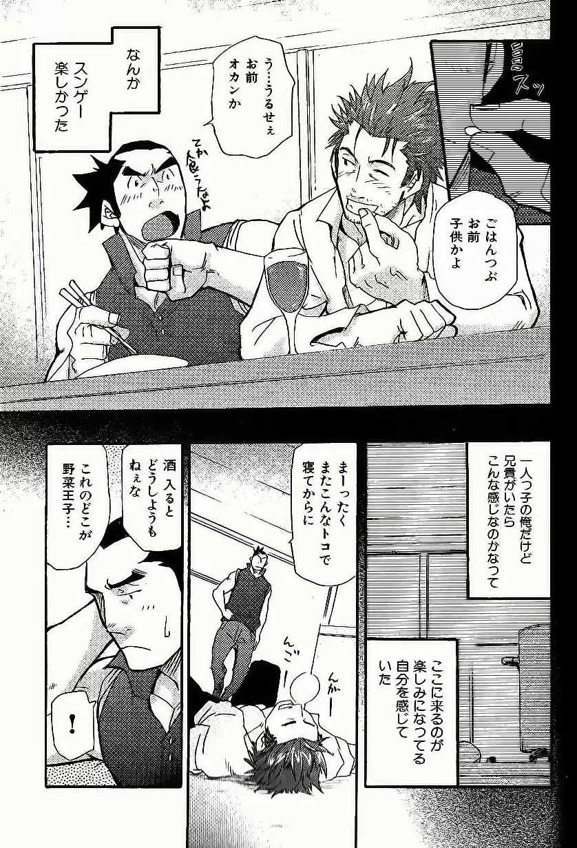 野菜王子!! Page.13