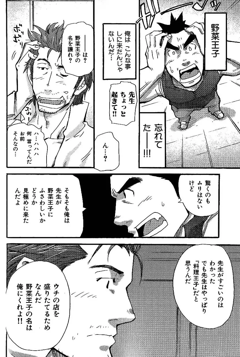 野菜王子!! Page.14