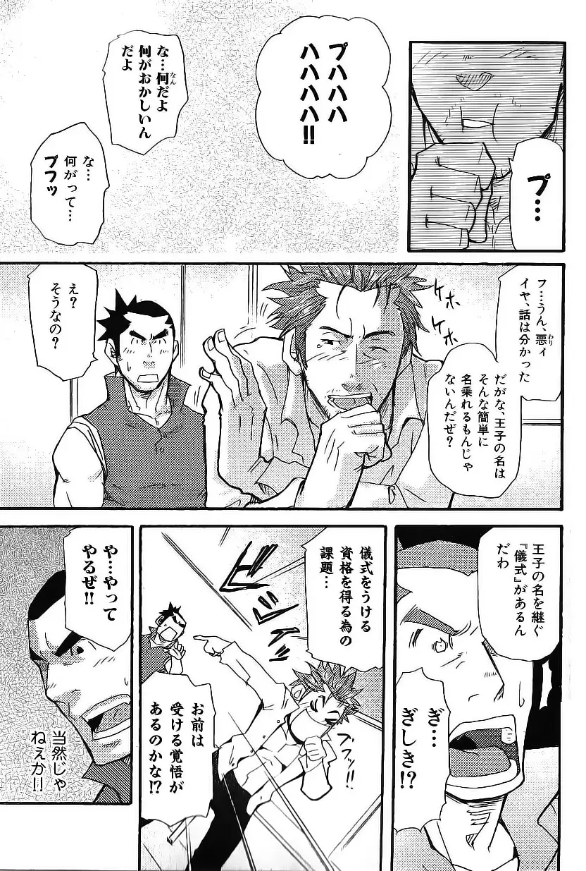 野菜王子!! Page.15