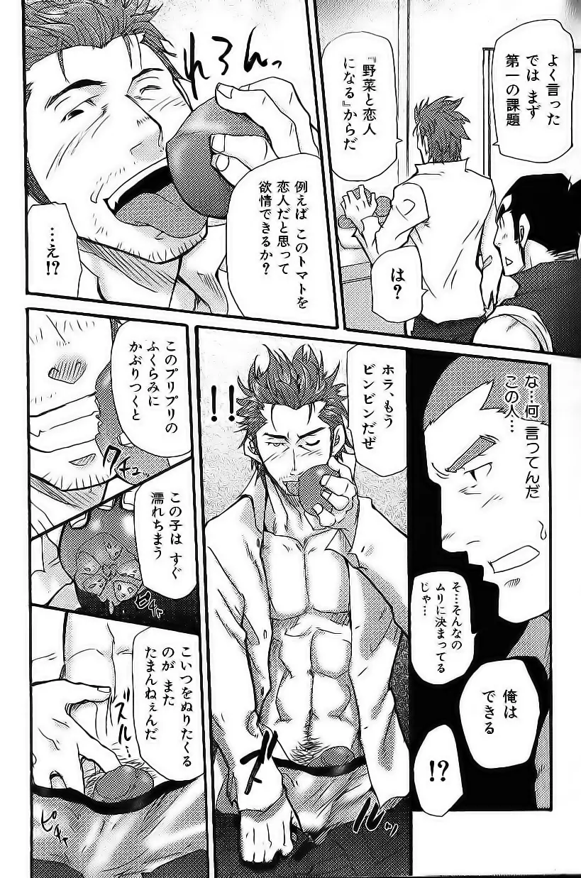 野菜王子!! Page.16