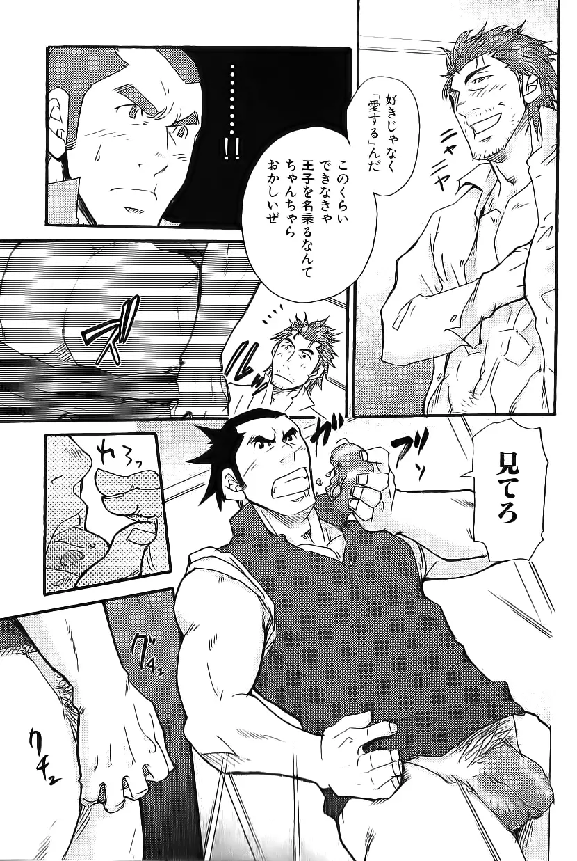 野菜王子!! Page.17