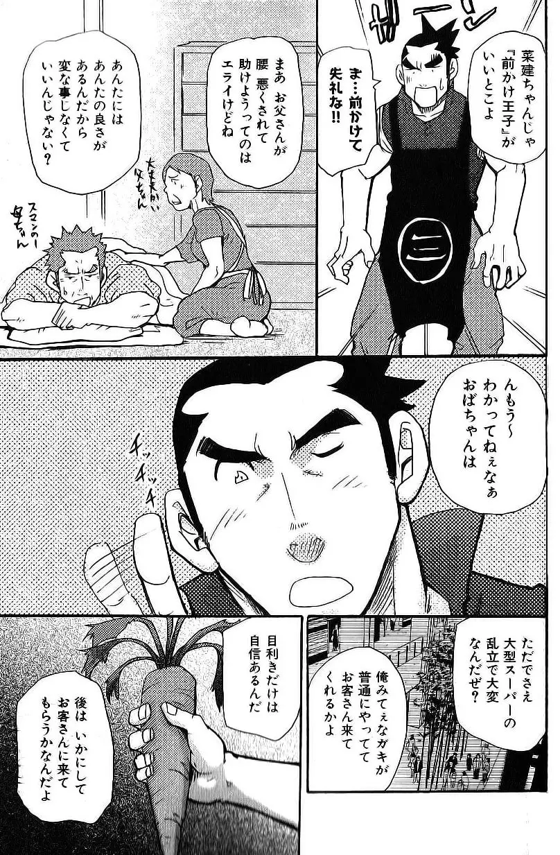 野菜王子!! Page.2