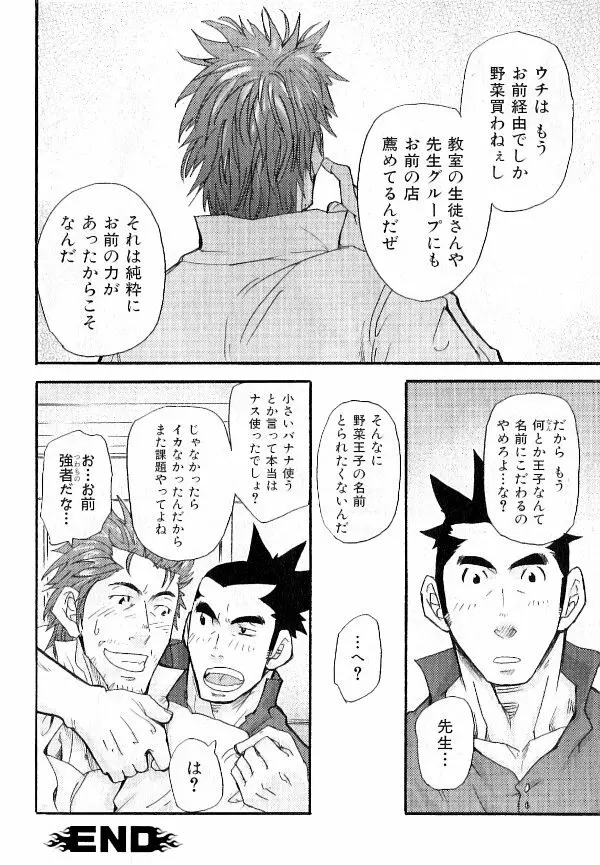野菜王子!! Page.24