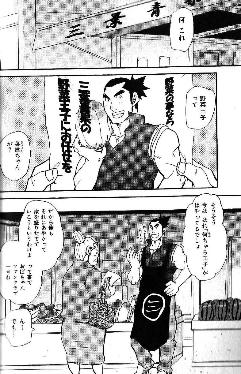 野菜王子!! Page.3