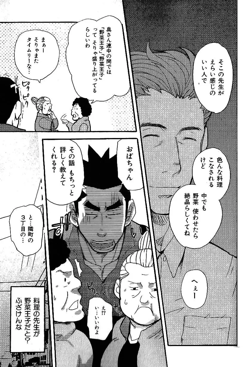 野菜王子!! Page.4