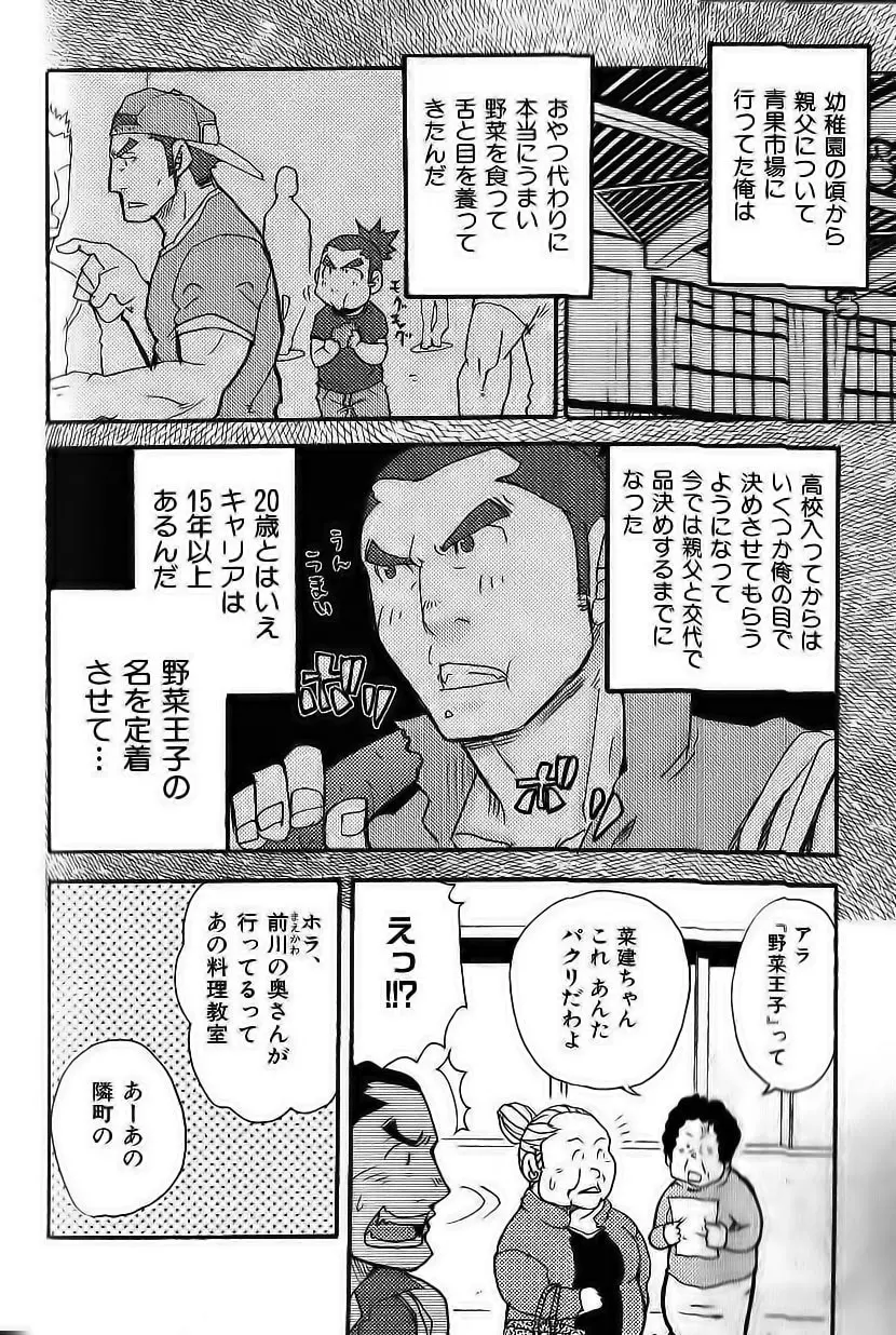 野菜王子!! Page.5