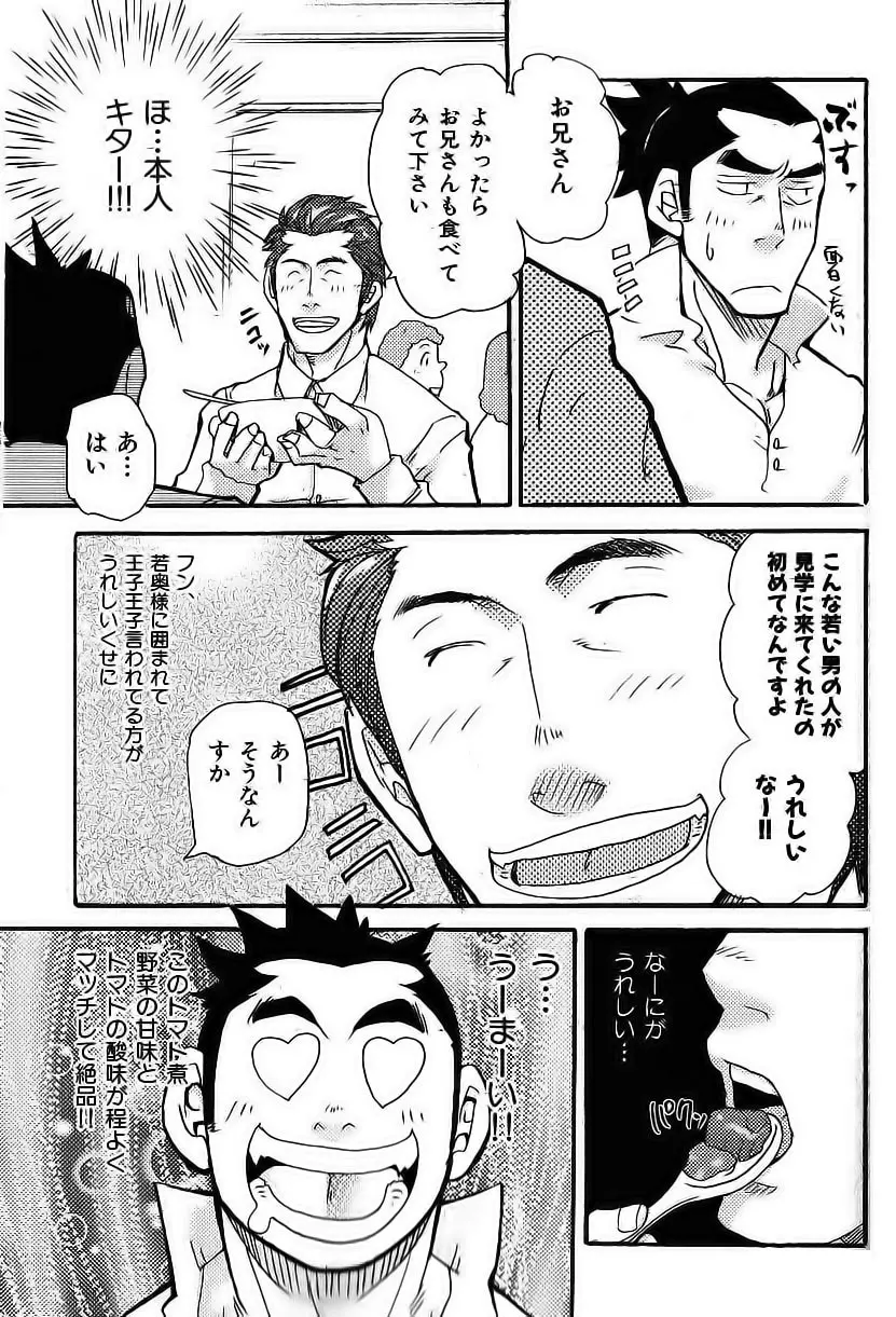 野菜王子!! Page.6