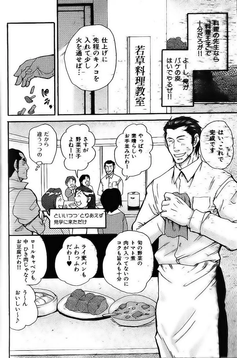 野菜王子!! Page.7