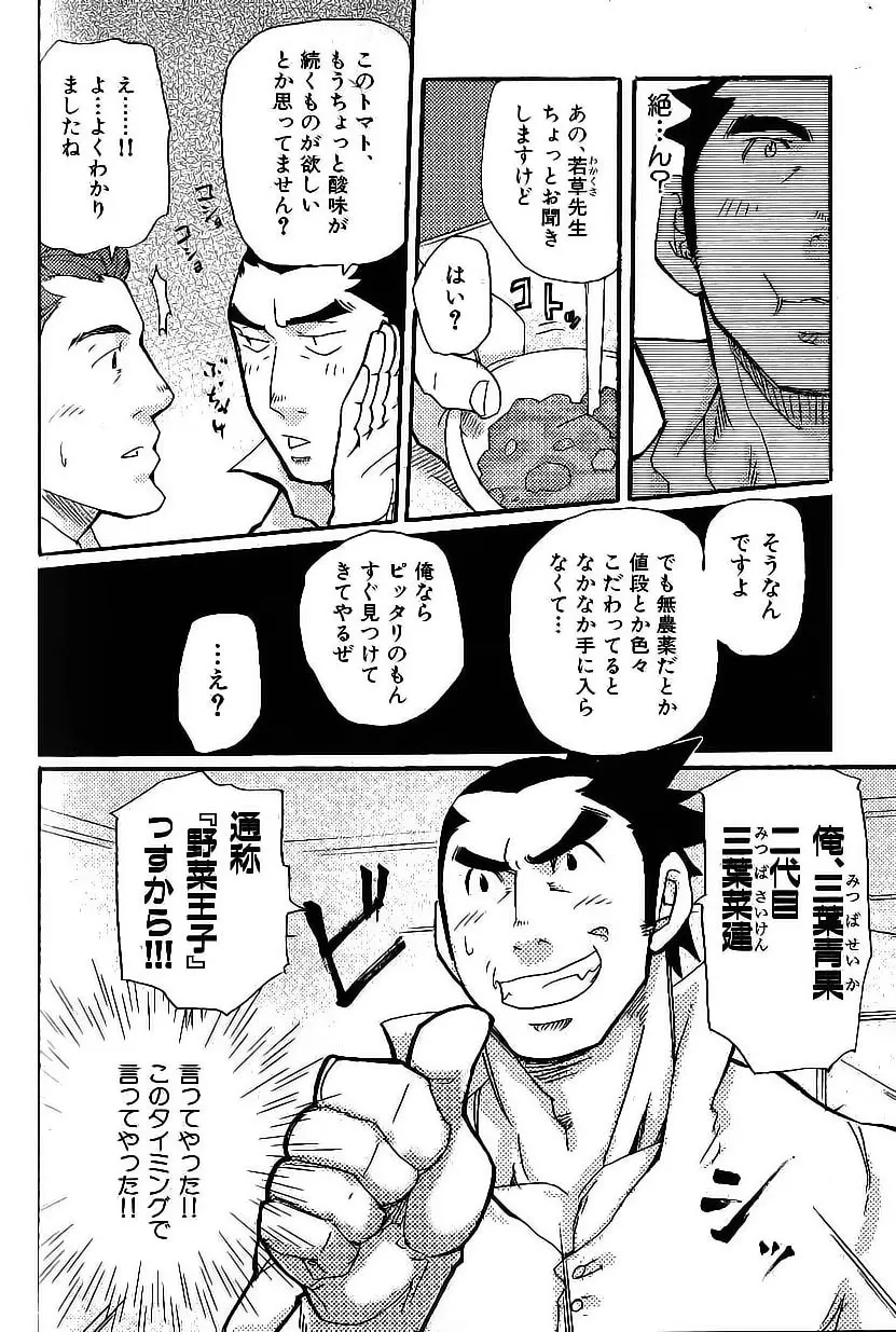 野菜王子!! Page.8